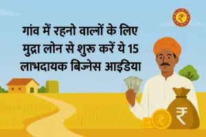 गांव की पृष्ठभूमि में मुद्रा लोन से व्यवसाय शुरू करने वाले ग्रामीण व्यक्ति की डिजिटल चित्रण, जिसमें रुपये का थैला, मुद्रा योजना का लोगो और हिंदी में बिजनेस आइडिया से संबंधित टेक्स्ट है